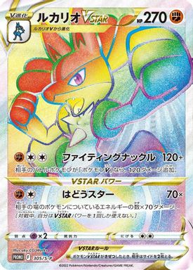 Lucario Vstar — Lucario Event Top Prize Full Art card image