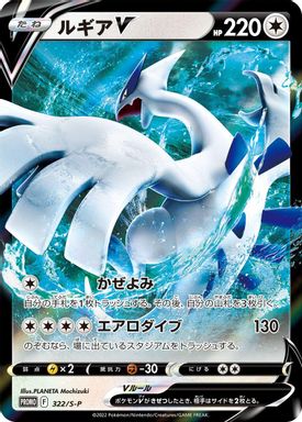 Lugia V — Mystery Box card image