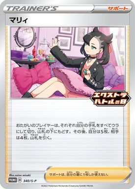 Marnie — Extra Battle Day card image