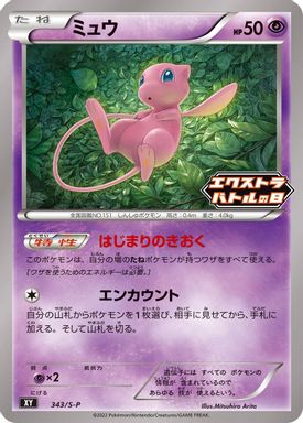 Mew — Extra Battle Day card image