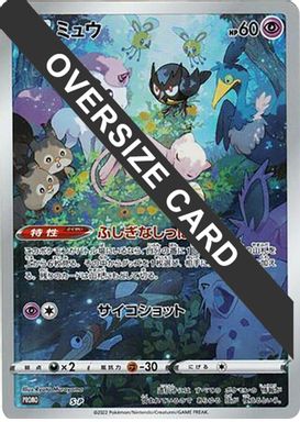 Mew — Mew Jumbo Card Collection Full Art card image