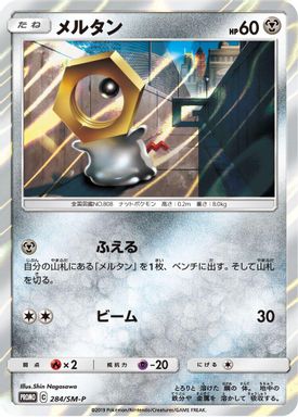 Meltan — Melmetal Metal Set card image