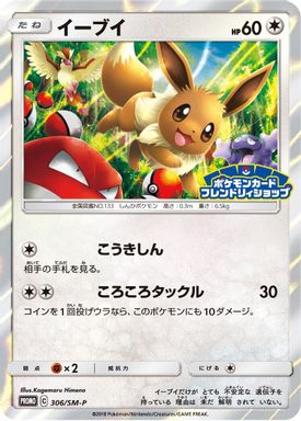 Eevee-Holo — Pokemon Card Friendly Shop card image