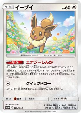 Eevee — World Hobby Fair card image