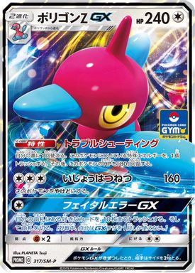 Porygon-Z GX — Pokemon Card Gym card image