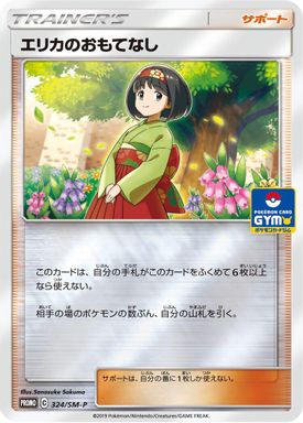 Erika's Hospitality — Pokemon Card Gym New Battle Winner card image