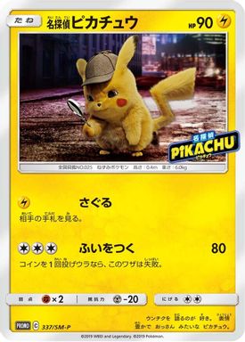 Detective Pikachu — Detective Pikachu Limited Edition Pamphlet card image