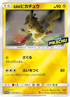Detective Pikachu — Detective Pikachu Special Jumbo Card Pack: Charizard-GX Version card image