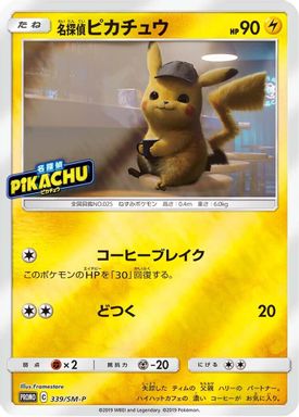 Detective Pikachu — Detective Pikachu Special Jumbo Card Pack: Mewtwo-GX Version card image