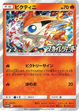 Victini — Sky Legend Booster Box card image