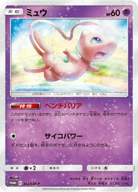 Mew — Tag Team GX Deluxe Starter Set card image