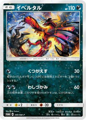 Yveltal — Tag Team GX Deluxe Starter Set card image