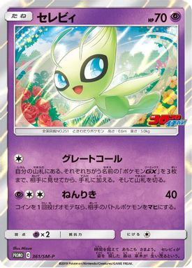 Celebi-Holo — Corocoro Ichiban!  card image