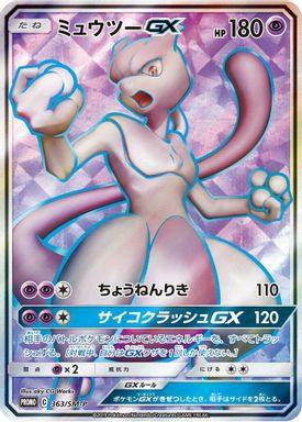 Mewtwo GX — Mewtwo HR Competition Full Art card image