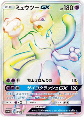 Mewtwo GX — Mewtwo HR Competition Full Art card image