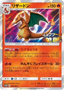 Charizard — Mewtwo Strikes Back-Evolution card image