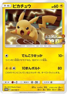 Pikachu — Mewtwo & Mew GX Special Jumbo card image