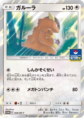 Kangaskhan-Holo — Family Pokemon Card Game & GX Start Battle card image