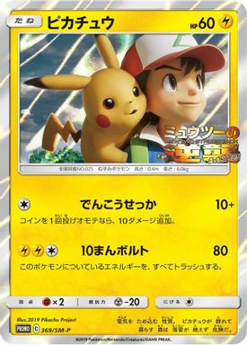 Pikachu-Holo — Together With the Wind Deluxe Edition card image