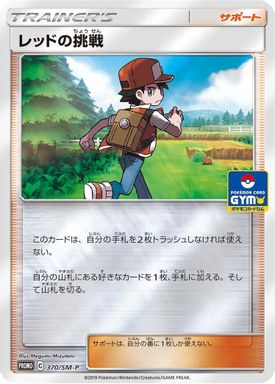 Red's Challenge — Pokemon Card Gym New Battle Winner card image