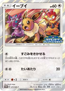 Eevee-Holo — Pokemon Card Friendly Shop card image