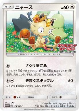 Meowth — Pokemon Card Station Event card image