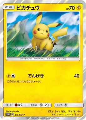 Pikachu-Holo — Lawson Summer Campaign card image