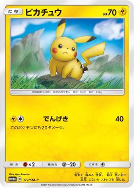 Pikachu — Lawson Summer Campaign card image