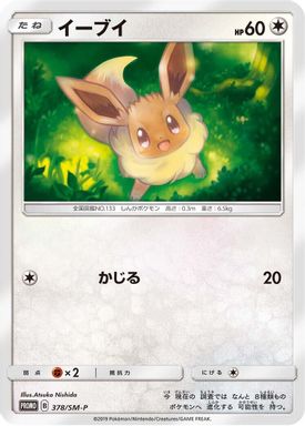 Eevee — Lawson Summer Campaign card image