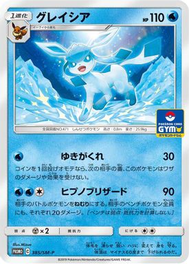Glaceon — Pokemon Card Gym card image
