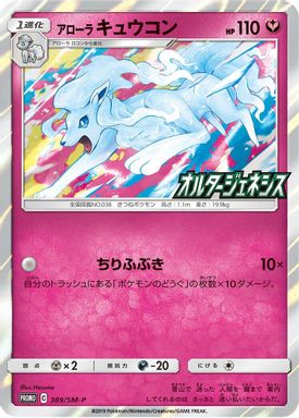 Alolan Ninetales-Holo — Alter Genesis Booster Box card image