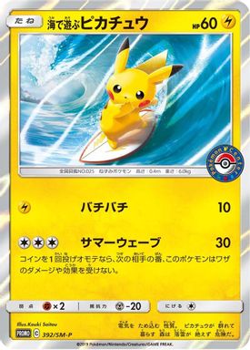 Playing in the Sea Pikachu — MY251 Pokemon Center Midsummer Shining Grand Plan Booster Pack card image