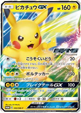 Pikachu GX — Beams Exclusive card image
