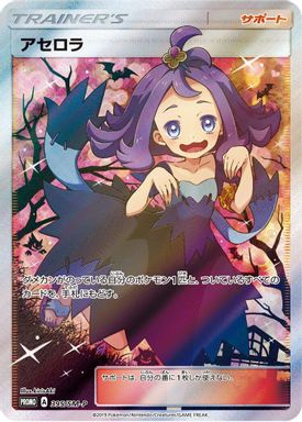 Acerola — Extra Battle Day Full Art card image