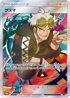 Guzma — Extra Battle Day Full Art card image