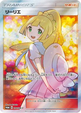 Lillie — Extra Battle Day Full Art card image