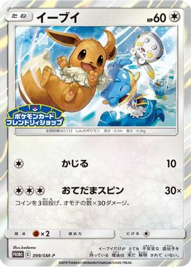 Eevee-Holo — Pokemon Card Friendly Shop card image