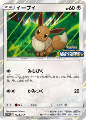 Eevee-Holo — Champion's League 2020 card image