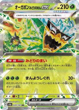 Teal Mask Ogerpon EX card image