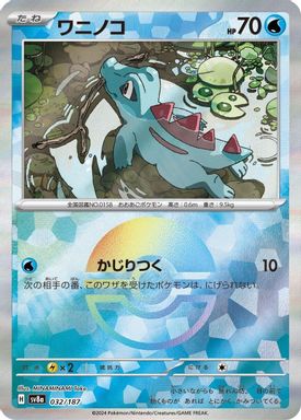 Totodile — Reverse Holo card image