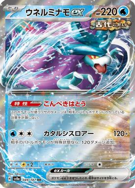 Walking Wake EX card image