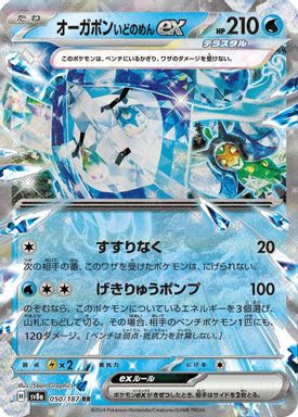 Wellspring Mask Ogerpon EX card image