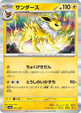 Jolteon card image