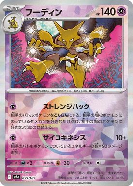 Alakazam — Reverse Holo card image