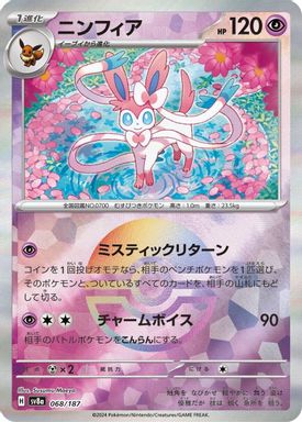 Sylveon — Reverse Holo card image
