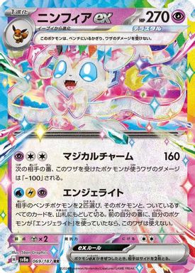 Sylveon EX card image