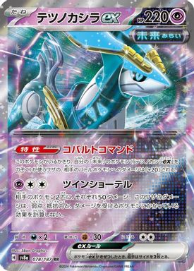 Iron Crown EX card image
