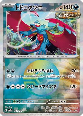 Roaring Moon — Reverse Holo card image