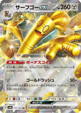 Gholdengo EX card image
