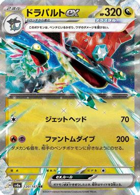 Dragapult EX card image